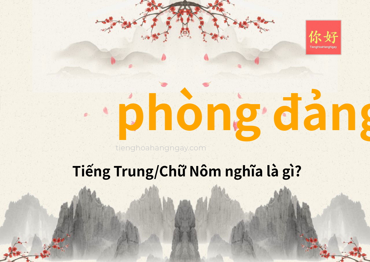 phòng đảng tiếng Trung là gì?